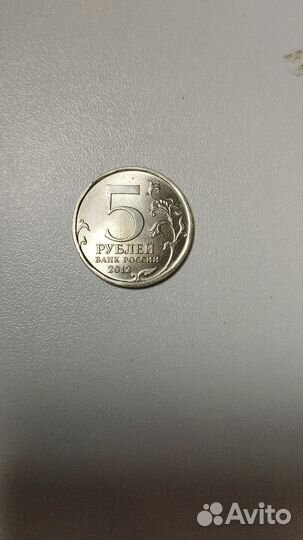 Монета 5рублей 