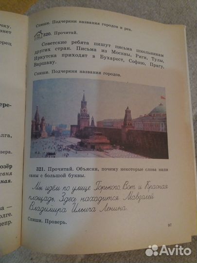 Редкий учебник СССР 