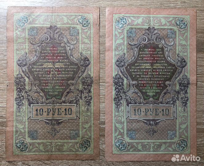 Банкноты Российской империи