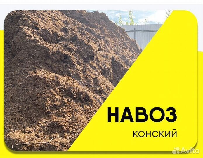 Конский навоз