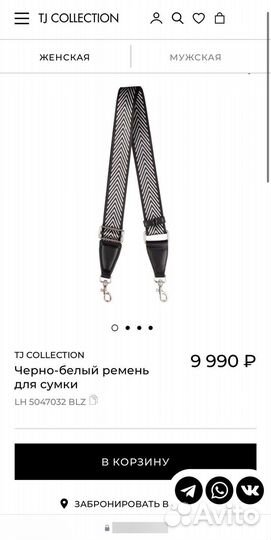 Ремень для сумки tj collection