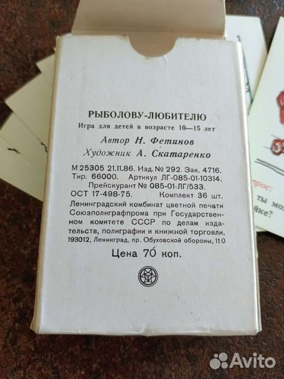 Советская игра для рыболова любителя