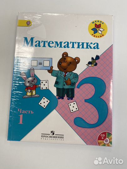 Учебник Математика 3 класс в 2х частях