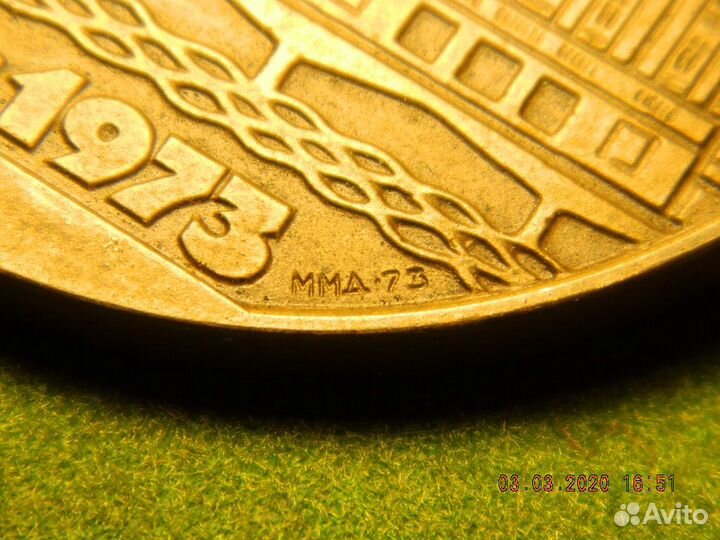 Памятная медаль 