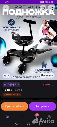 Подножка с сиденьем для второго ребенка