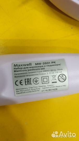 Продам набор для маникюра maxwell mw 2601