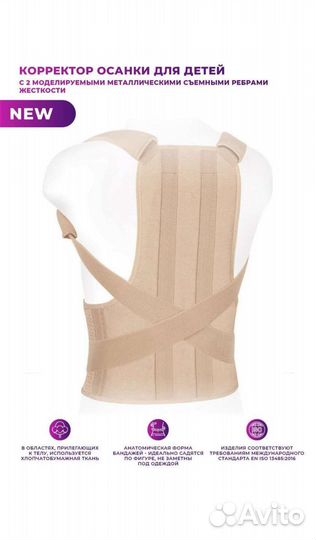 Корректор осанки детский