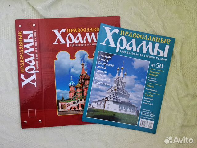 Журналы "Православные Храмы" выпуски 1-32, кроме 8го... купить в Москве ...