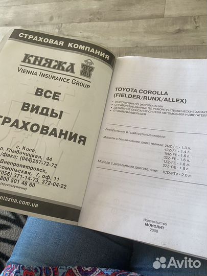 Монуал на Tayota Corolla Fielder/Runx/Allex