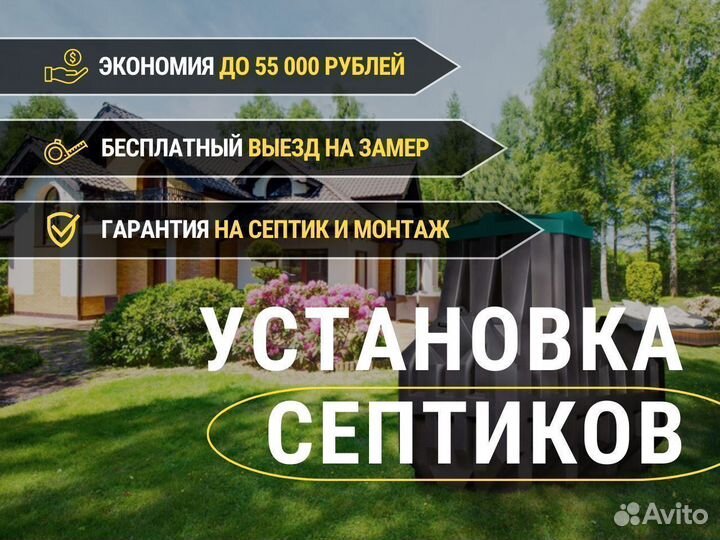 Септик для загородного дома
