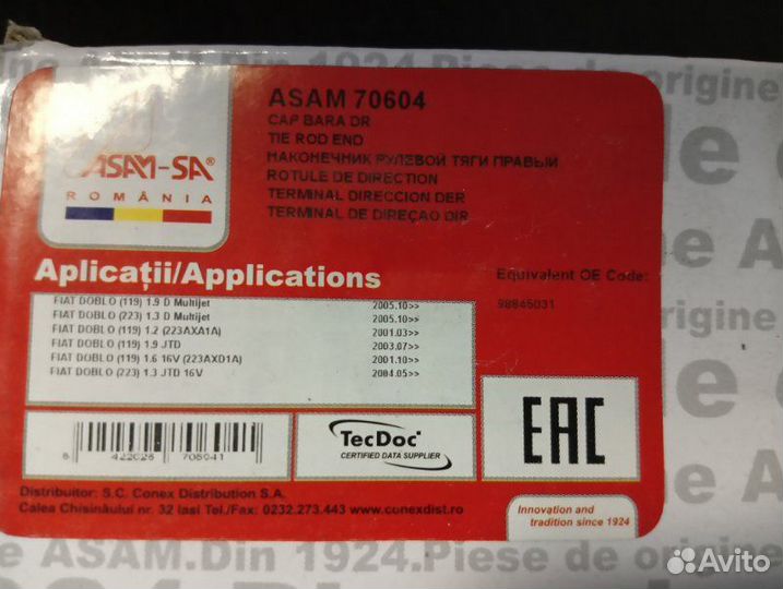 Рулевой наконечник передний правый Fiat Doblo 223