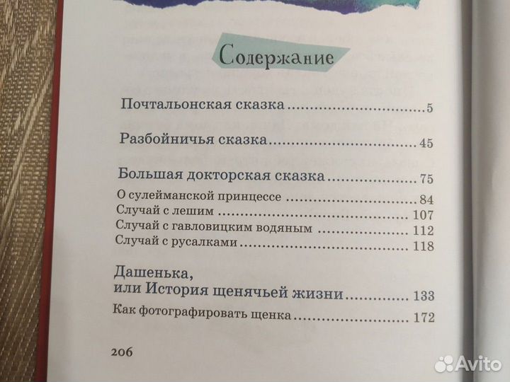 Карел Чапек. Сказки и весёлые истории