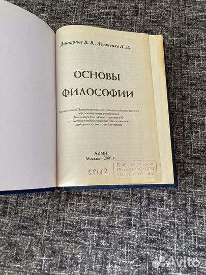 Основы философии