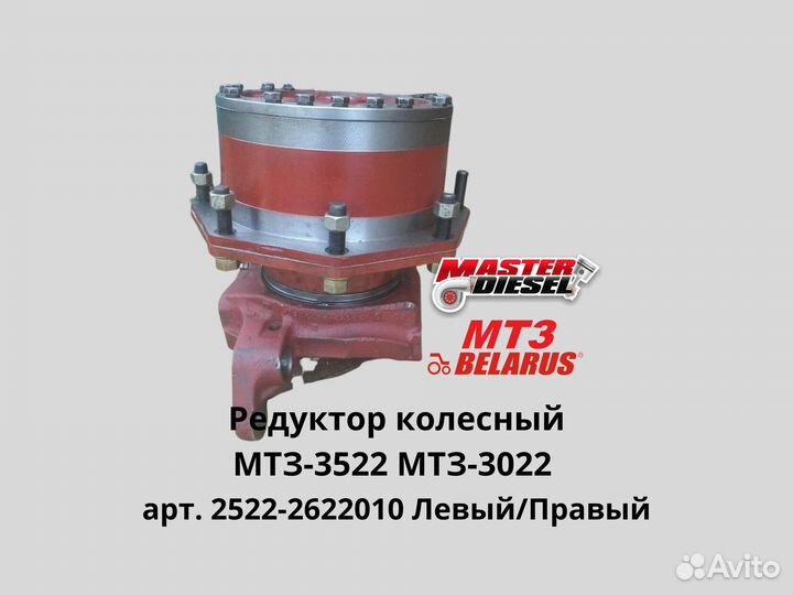 Редуктора и конечные передачи Мтз-3022 Мтз-3522