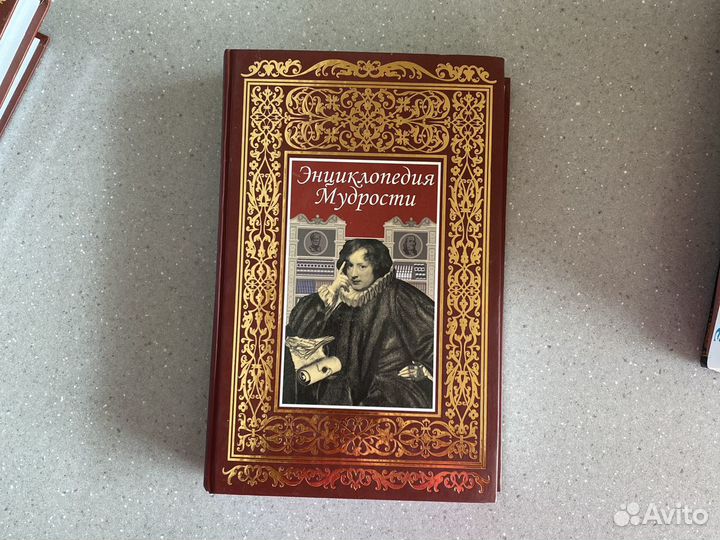 Книга. Энциклопедия мудрости
