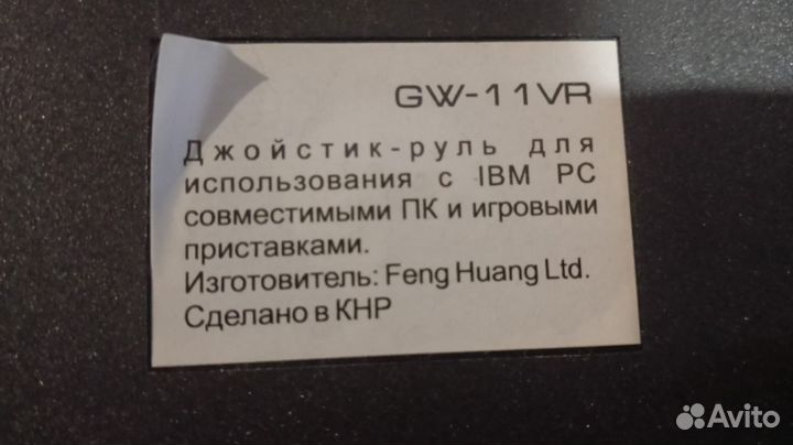 Джойстик руль