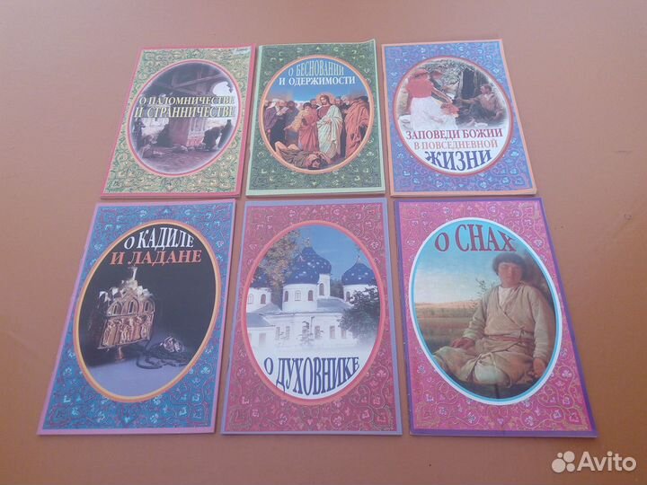 Православные книги