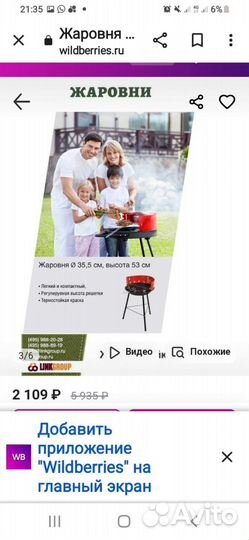 Жаровня Boyscout