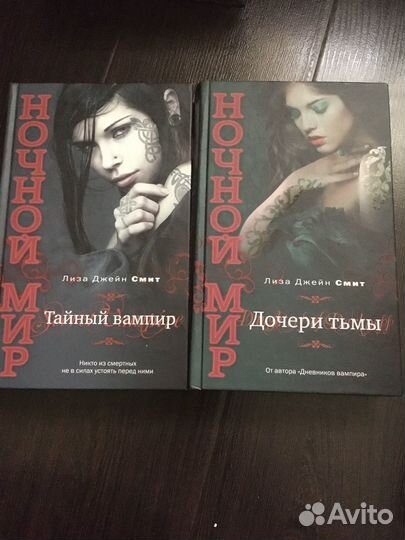 Книги о вампирах