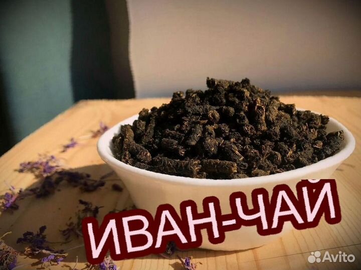 Иван-чай 1 кг, без кофеина, кипрей, сбор 2023