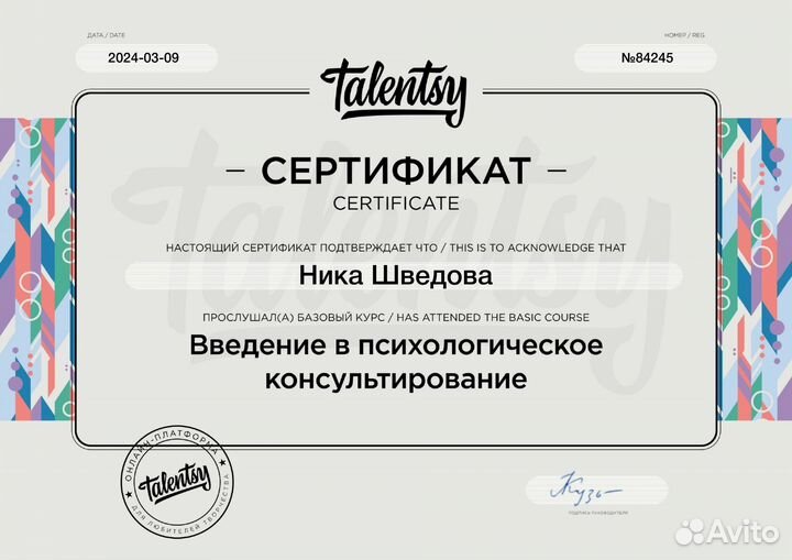 Психолог онлайн