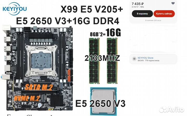 Xeon E5 2650V3+Keyiyou X99+16 Гб 2133+Кулер+Корпус
