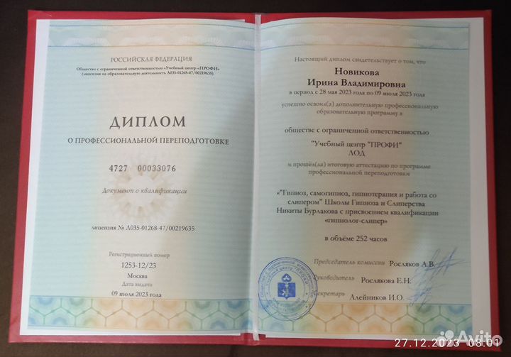 Регрессолог психолог, Диагностика и Чистка
