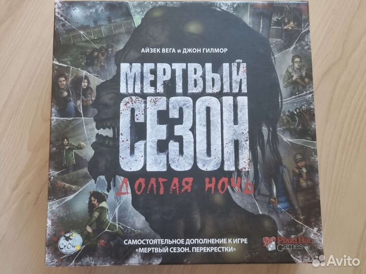 Продана Перекрестки. Мёртвый сезон долгая ночь