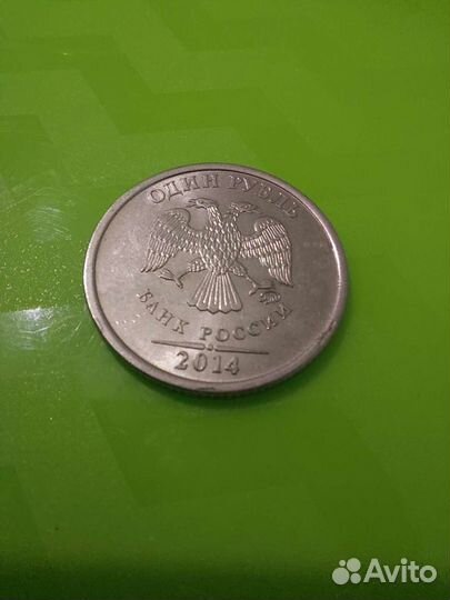 1 рубль 2014 года