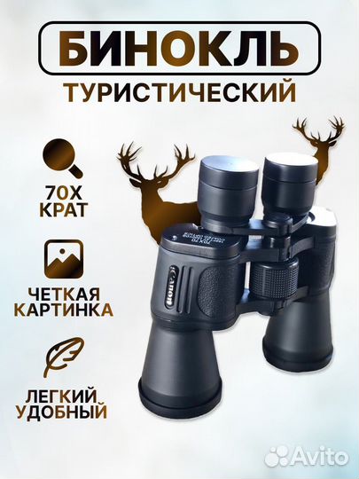 Бинокль
