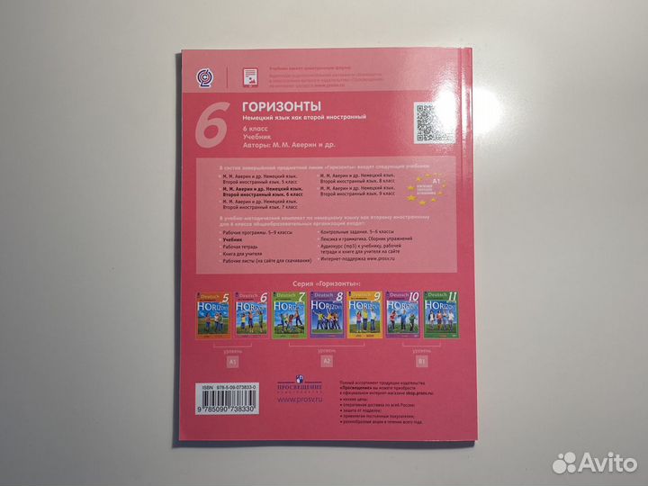 Учебники за 6 класс немецкий язык horizonte