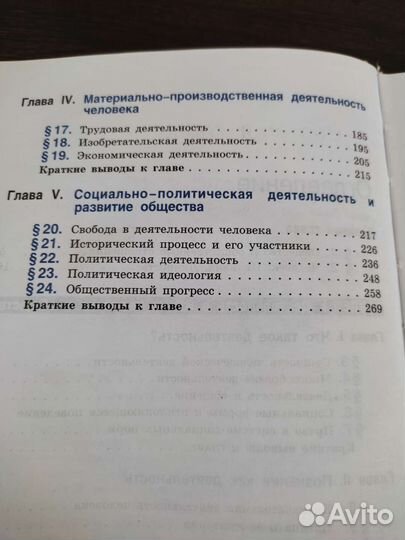 Обществознание. Человек и общество 10 кл