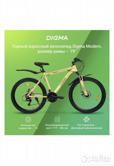 Велосипед горный