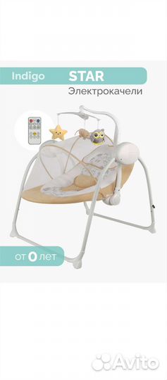 Детские электронные качели