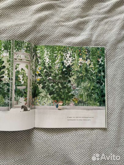 Книга Цветочный лес, Анна Уокер, Поляндрия