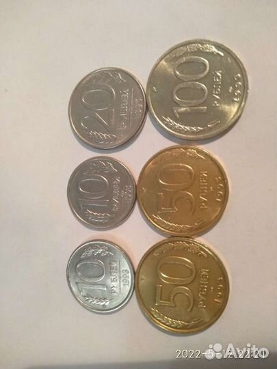 Монеты СССР 1993 года 6 штук