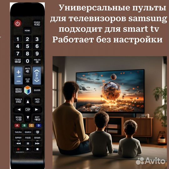 Пульт для телевизора