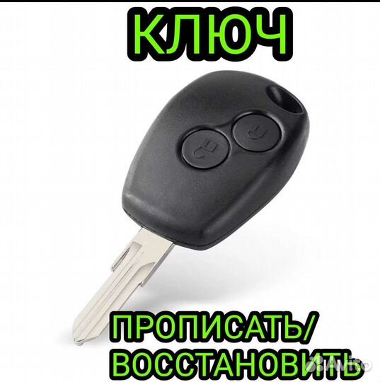Ключ Renault Logan, Duster, Sandero, Kangoo,Largus