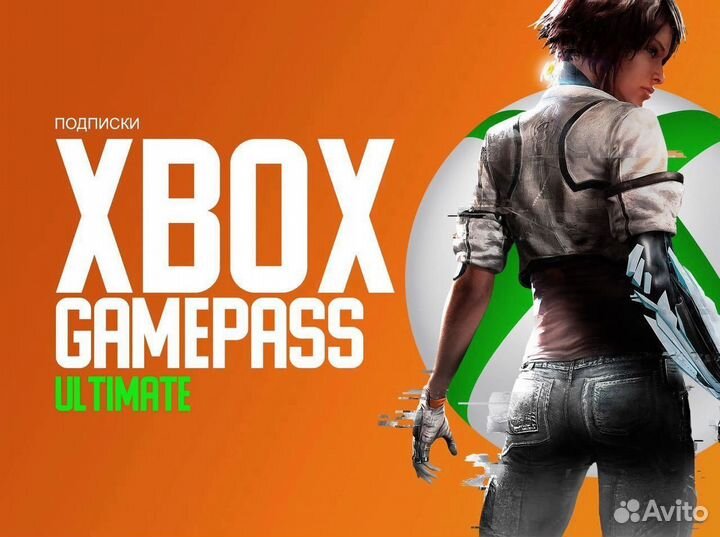 Подписка Xbox Game Pass Ultimate