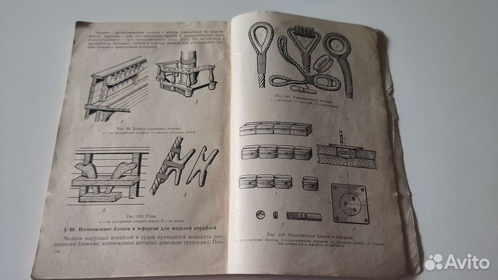 Справочник судомоделиста - Целовальников