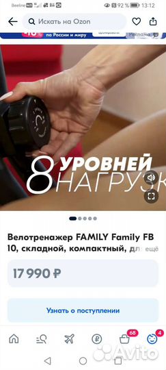 Велотренажёр Family FB 10 складной, компактный