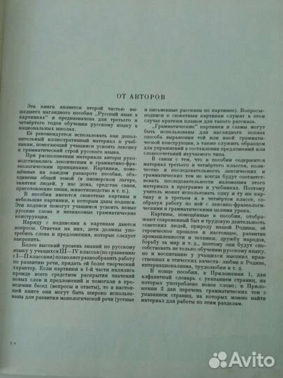 Русский язык в картинках, ч. 2. 1971 г