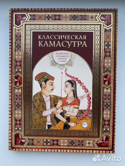 Книга Камасутра