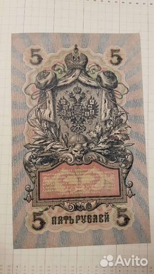 Банкноты Российской империи 1909 года