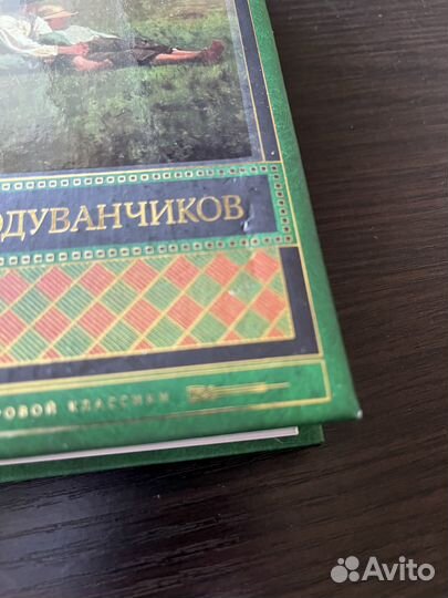 Р.Брэдбери.Вино из одуванчиков.Марсианские хроники