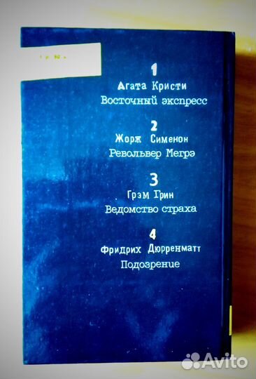 Сборник мастеров детектив. жанра Подозрение