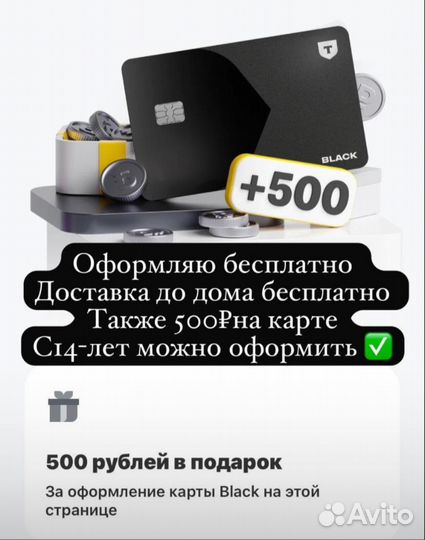 Оформление карты Тинькофф