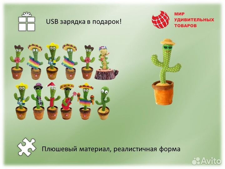 Танцующий кактус повторюшка
