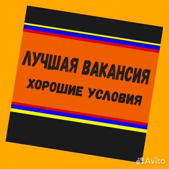 Грузчик вахтой Проживание /Еда Аванс еженед. Хор.У