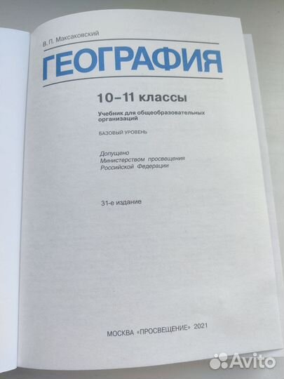 Учебник География 10-11 класс
